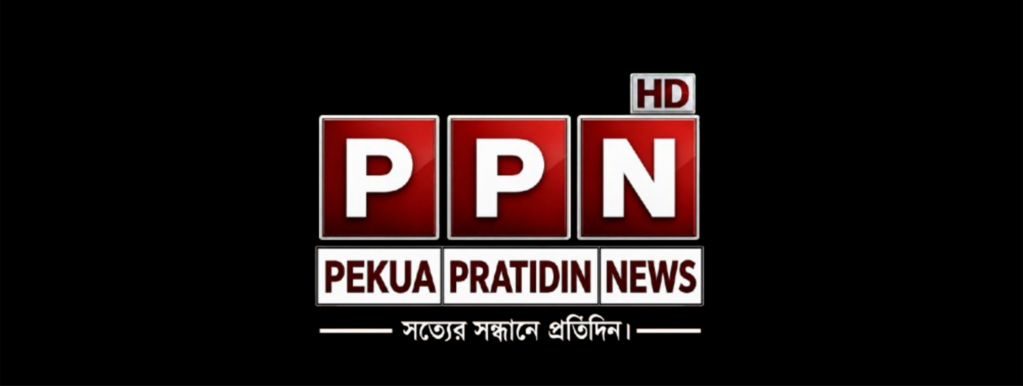পেকুয়া প্রতিদিন নিউজ 