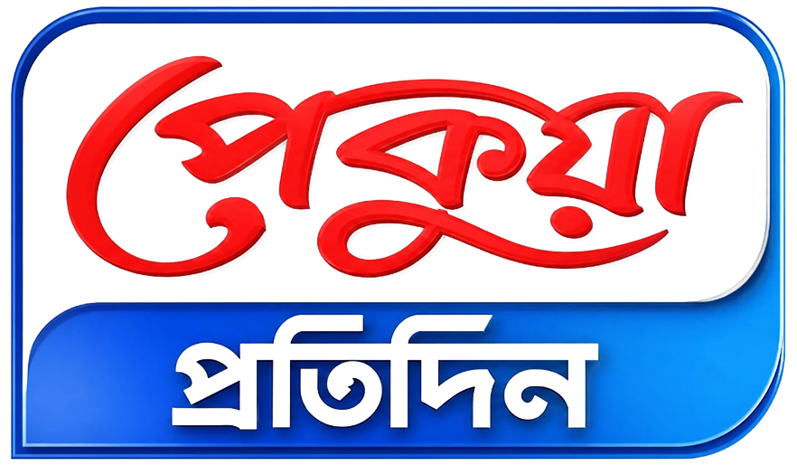 পেকুয়া প্রতিদিন